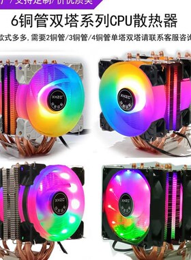 6铜管CPU散热器台式电脑主机12代1700/775/115X双塔式CPU风扇静音
