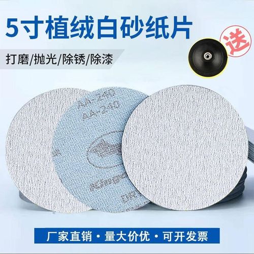5寸植绒白砂纸片角磨机手电钻A自粘金属J不锈钢木头墙面打磨抛光