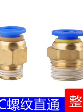 整包气动接头PC8-02螺纹直通快速接头PC6-01 PC10-03 PC12-04快插