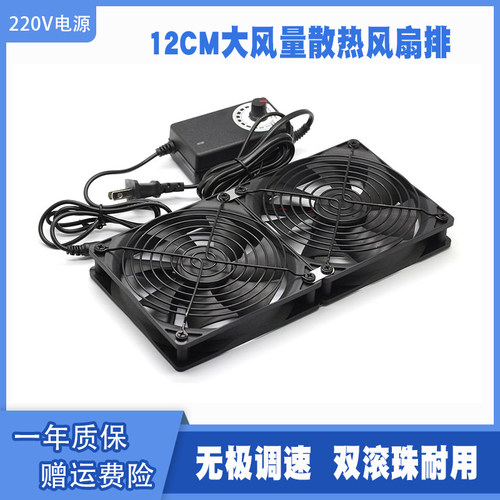 12CM大风量无极调速风扇机柜功放手机群控架显卡架服务器水冷散热