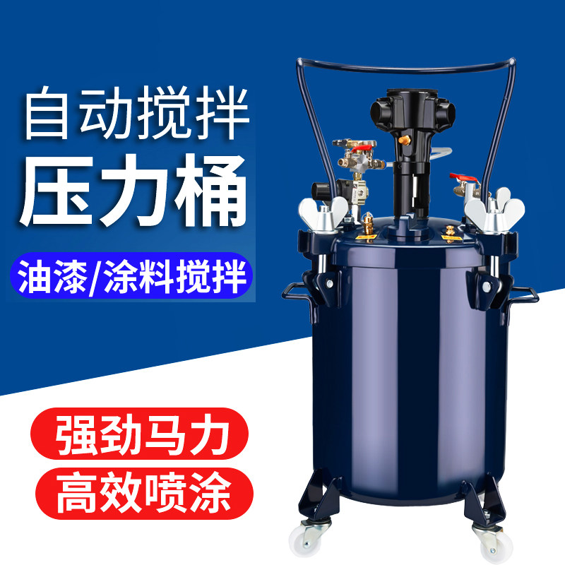 10升自动搅拌压力桶油r漆涂料20升大容量不锈钢喷枪喷枪喷涂喷胶