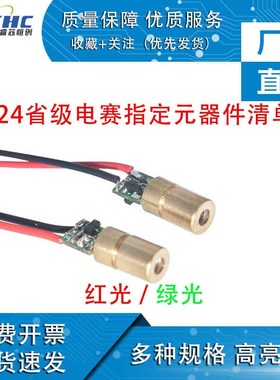 绿色激光笔 红色i 点状可调焦距 5V程序控制头电赛E题运动目标控