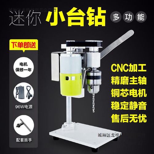 小型迷你微型台钻桌面直流w调速电钻打孔机家用精密电动钻台