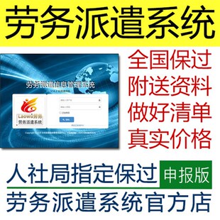 劳务派遣管理系统劳务派遣信息管理系统办许可证信息管理系统清单