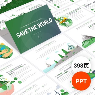 398页PPT模板生态能源环境保护地球农业植物图标专业素材模版