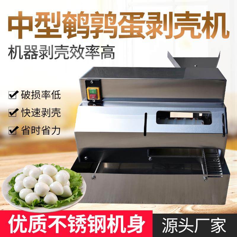 鹌鹑蛋剥壳机去皮机电动小型鹌鹑蛋自动剥皮机手摇剥鹌鹑蛋神器,清洗/食品/商业设备,剥壳机,淘宝优惠券,粉丝福利购,淘宝优惠卷
