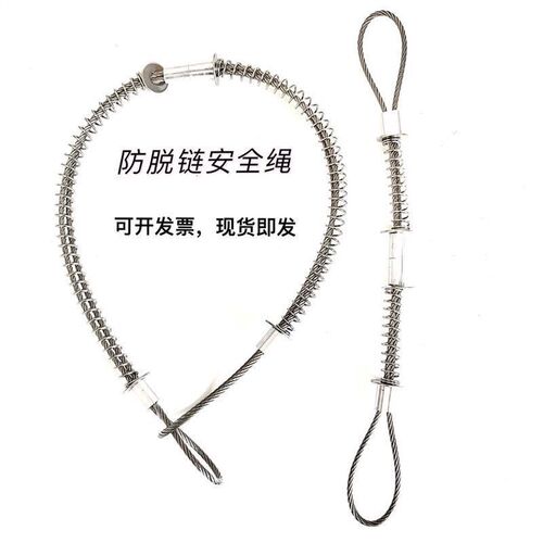 防爆钢丝安全绳防脱链弹簧拉锁不锈钢高压软管油管气管保护绳