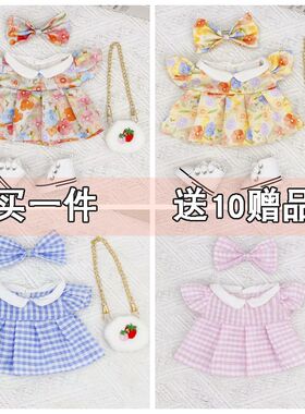 棉花娃娃20cm娃衣现货无属性公主裙子H公仔衣服鞋子送女生礼物玩