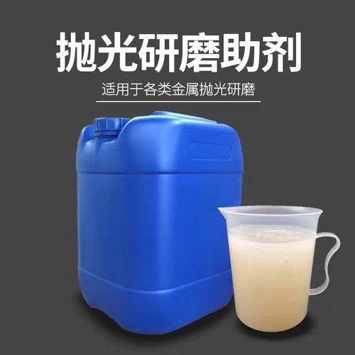 振动研磨机光亮剂研磨液金w属除油清洗剂铜铁铝锌不锈钢增亮剂