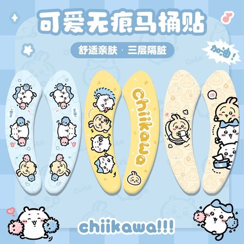 可爱防水马桶坐垫2024新款厕所垫粘贴式四季通用坐便套隔脏座便垫