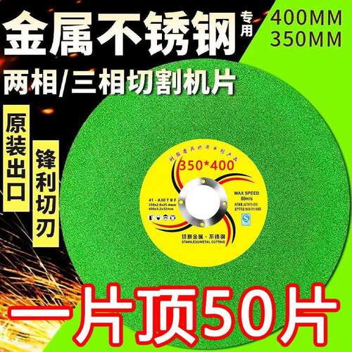 切割片350型400mm切割机大切片金属I不锈钢专用树脂锋利耐磨砂轮