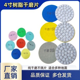 树脂干磨片锋利耐磨固化环氧地坪混凝土大理N石研磨机打磨片抛光