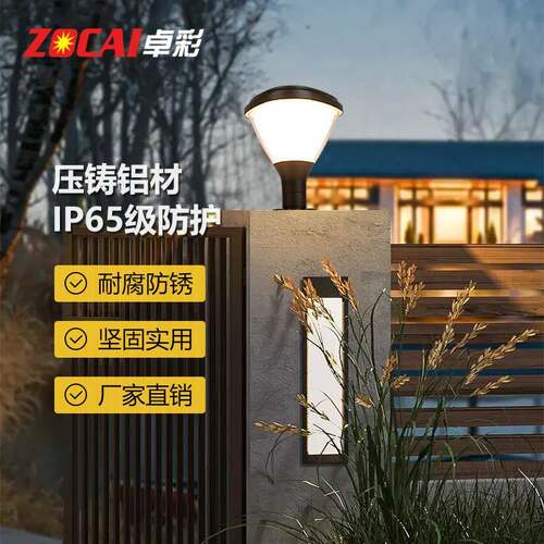 太阳能柱灯头花园防水围围栏柱大门口灯别子墅ZC-ZTD21庭院灯接电