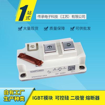IGBT模块SPM400GA12IE4BSM300GA120DN2FS-E3256BSM200GA120DN2S