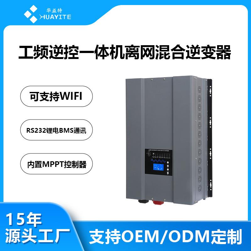 正弦波壁挂式工频逆变器48V5000W8000W家储工业带光伏控制器60A