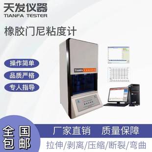 门尼粘度仪橡胶硫化测试再生胶旋转粘度仪硅胶混炼胶无转子硫化仪