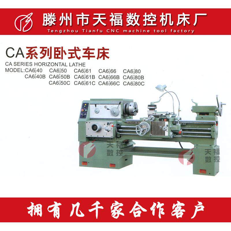 CA680B×000卧式CA6180B车床普通车床1 沈2阳车 床 国标产品
