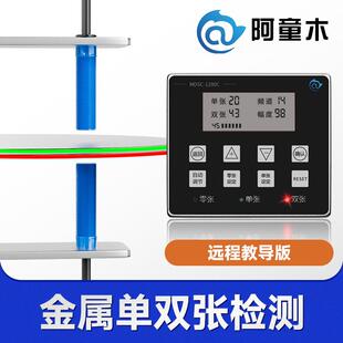 金属双张检测器1200C双片检测双料检测带通讯重叠检测器厂家