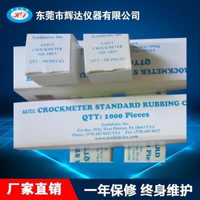 HD-204AATCC白棉布磨擦色劳度试验机白棉布试验机配件