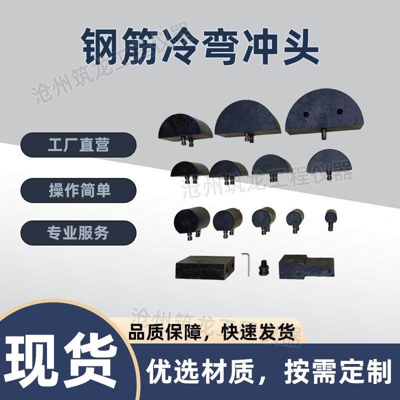 钢筋冷弯冲头弯曲支座试验机配件钢板冷弯压头弯曲支座试验机配件,工业油品/胶粘/化学/实验室用品,其他实验室设备,淘宝优惠券,粉丝福利购,淘宝优惠卷