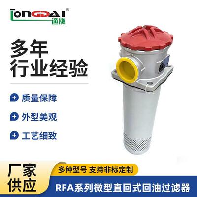 厂家RFA回油过滤器箱上回油过滤器专业回油过滤器规格齐全