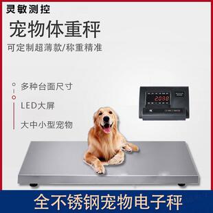 宠物电子秤大中小型体重秤蓝牙连接地磅无线称宠物医院动物地磅秤