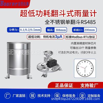 波不恩仪器超冲低功耗翻式雨量计厂斗家锈钢脉波恩仪器雨量桶降雨