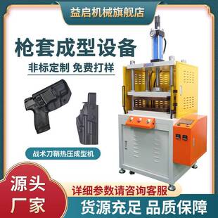 快拔枪套液压成型设备战术刀鞘热压成型机K板热塑板热压整形机