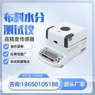 布料水分测试仪织物渗水性测试仪纺织布料水分含量测定仪