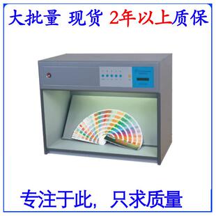 供应四色光源箱现货d65光源箱东莞五色6六色光源箱