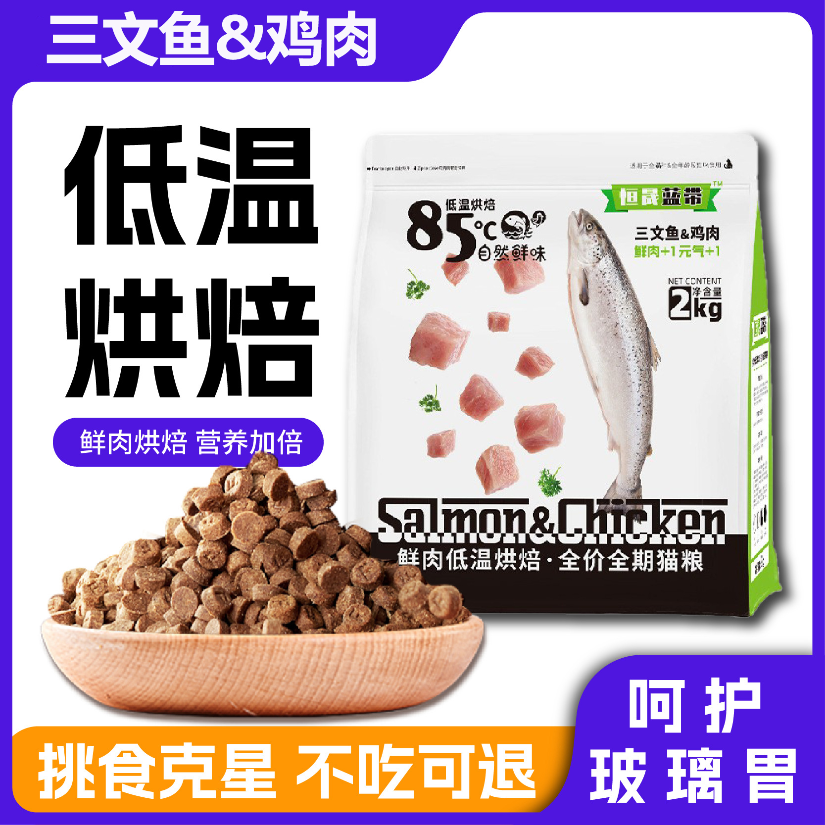 低温烘焙全期猫粮成幼猫通用试吃