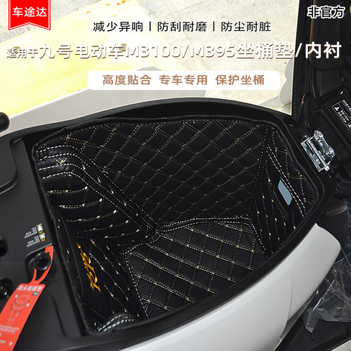 适用九号M3100专用坐桶垫