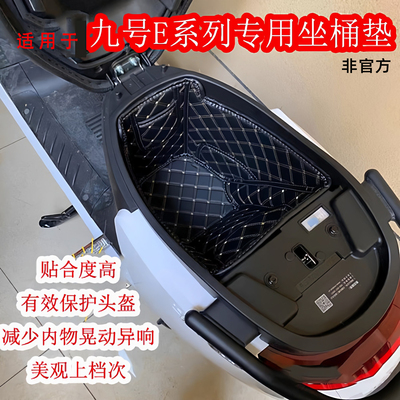 适用九号MzNzN3M3M95N70c坐桶垫