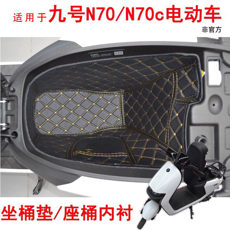 适用九号N3N70CN85坐桶垫座套