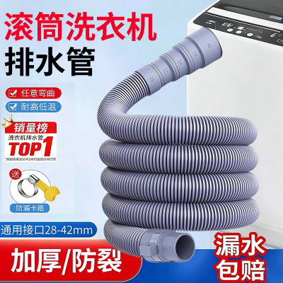 滚筒洗衣机下水管排水延长管通用