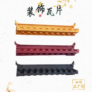 墙饰屋檐瓦片壁饰徽派装饰仿古瓦树脂饭馆新家居门楣玄关挂件