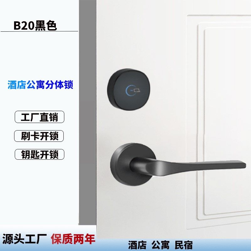 酒店刷卡分体电子锁民宿刷卡锁公A寓电子门锁宾馆智能锁APP刷卡锁