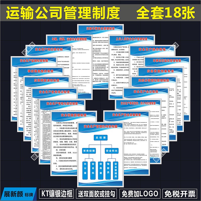 运输公司辆管理制度危险品运输管理制度货运公司安全生产标识