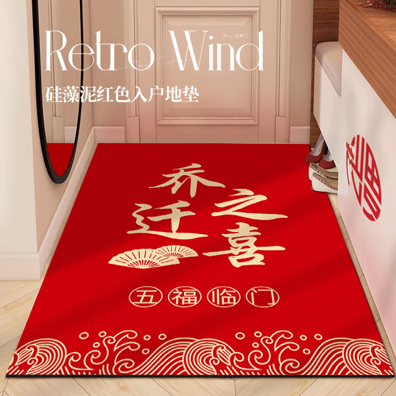 乔迁之喜地垫新款入户门垫硅藻泥竖进门口进宅大吉红色地毯,居家布艺,入户地垫,淘宝优惠券,粉丝福利购,淘宝优惠卷