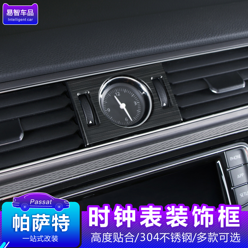 专用于1--1款帕萨特时间表装饰框前排亮片出风口调节贴片改装