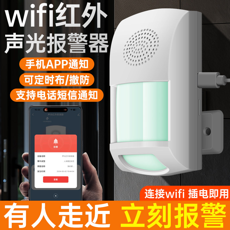红外声光报警器动卷帘门磁智能门防入侵电子安全置