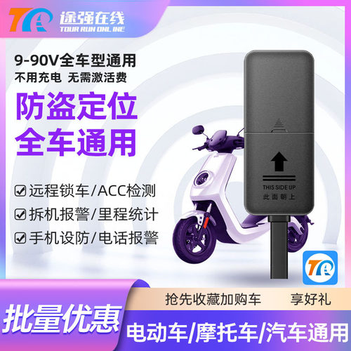 途强在线定位器车摩汽车防盗定仪器车载接线卫星追踪器