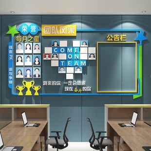 公司企业荣誉榜每月之星团队风采展示公告栏办公室装饰布置墙画