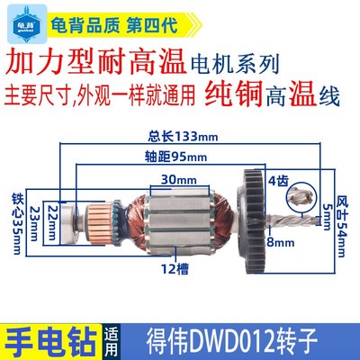 适用得伟DWD012手电钻转子德伟DWD012S LDWD016S手电钻电机配件