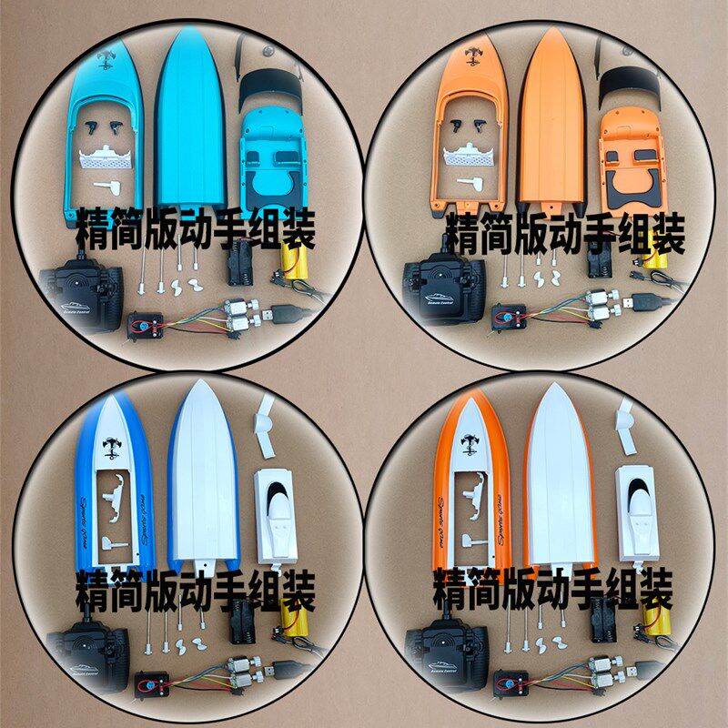 益智手工遥控船动手组装制作游艇快艇船模戏水上