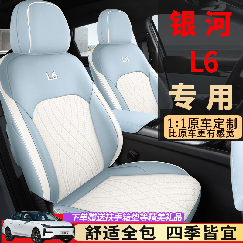 适用于24款吉利银河L6座椅套全包围四季通用座套皮革透气汽车坐垫
