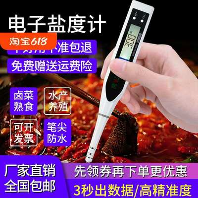 电子盐度计卤水食品厨房咸度表海水养殖测盐器数显测量盐分测试仪
