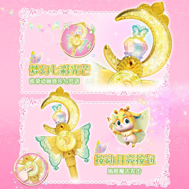 巴啦啦小魔仙白尹玥魔法棒月亮蝴蝶翅膀女童发光吧啦啦巴拉拉