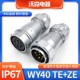 WI威浦防水对接航空插座W9连接器Z