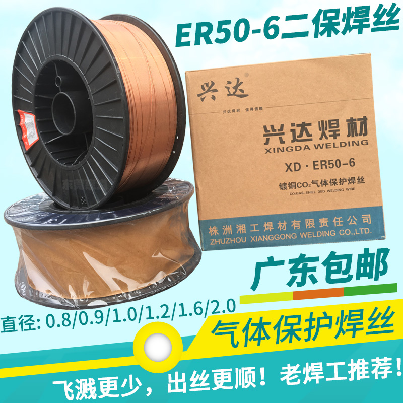 兴达二保焊丝0.8/0.9/1.0/1.2/1.6/2.0实心二氧化碳气体保护焊丝
